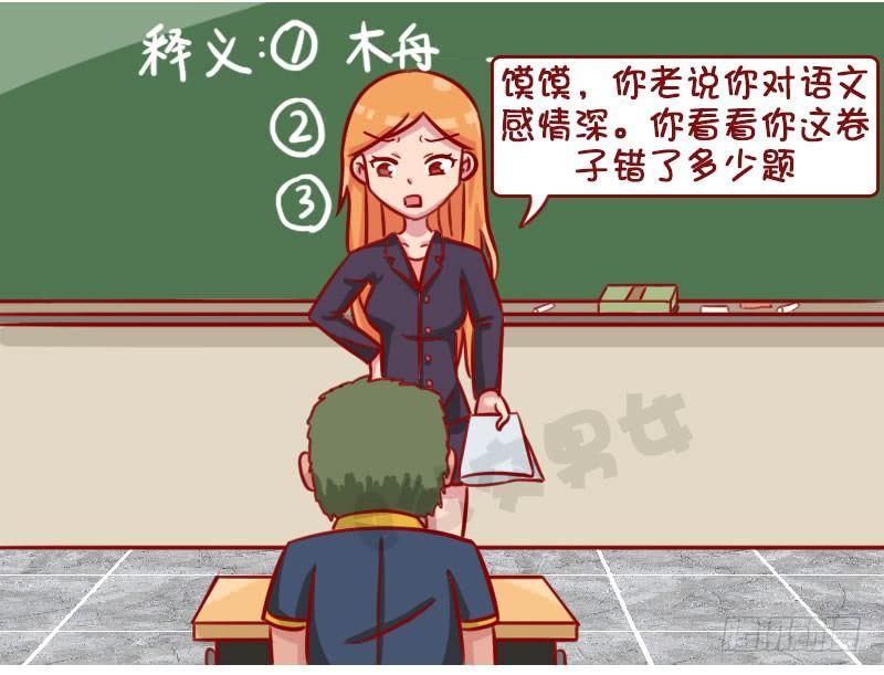 公交男女爆笑漫画韩漫全集-感情有多深无删减无遮挡章节图片 