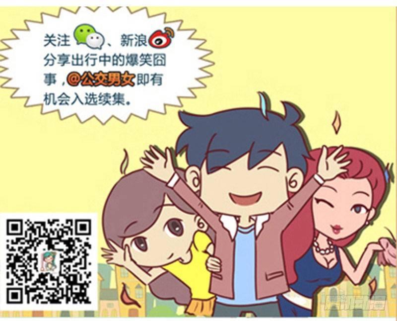 公交男女爆笑漫画韩漫全集-急中生智无删减无遮挡章节图片 