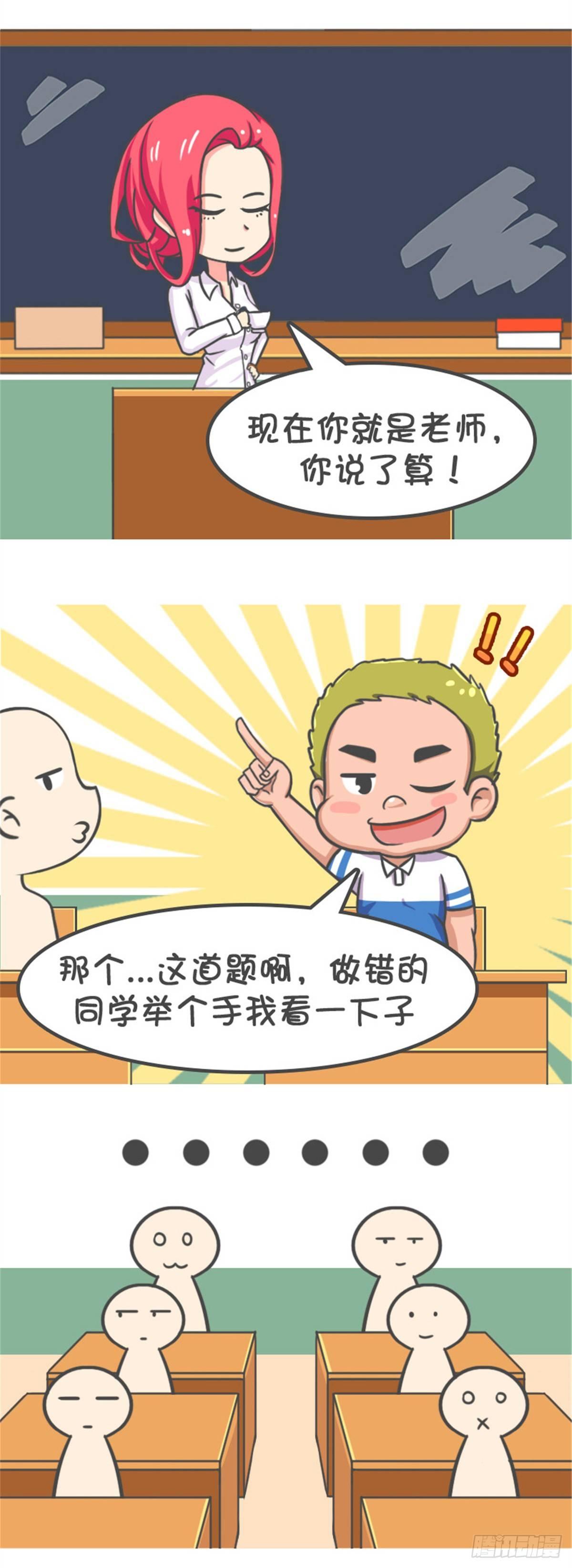 公交男女爆笑漫画韩漫全集-当老师无删减无遮挡章节图片 