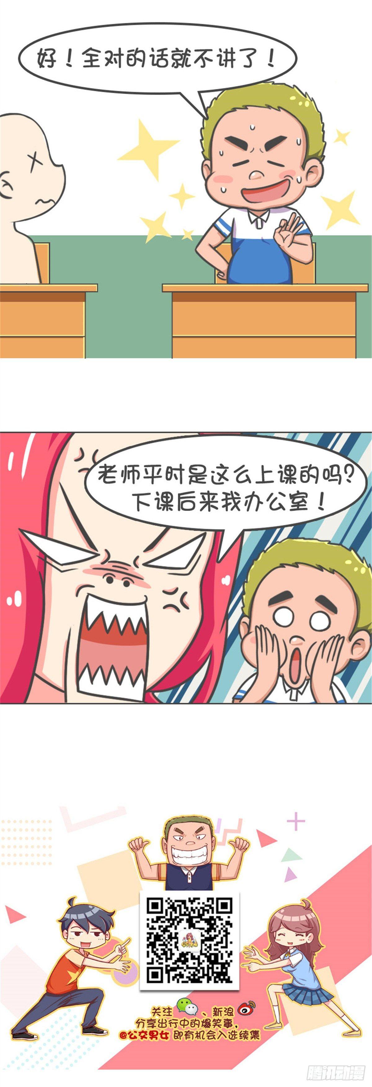公交男女爆笑漫画韩漫全集-当老师无删减无遮挡章节图片 
