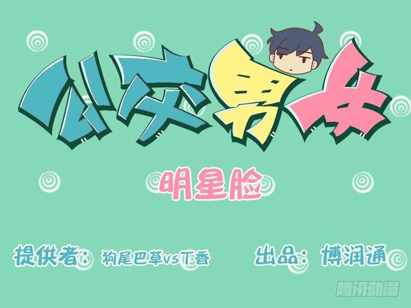 公交男女爆笑漫画韩漫全集-144明星脸无删减无遮挡章节图片 