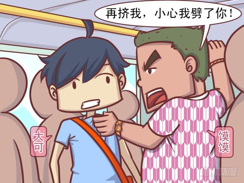 公交男女爆笑漫画韩漫全集-146劈人无删减无遮挡章节图片 