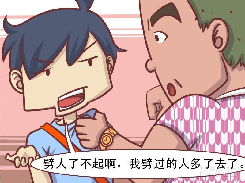 公交男女爆笑漫画韩漫全集-146劈人无删减无遮挡章节图片 
