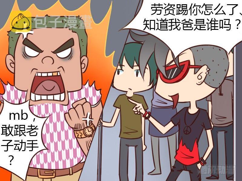 公交男女爆笑漫画韩漫全集-147知道我爸是谁吗？无删减无遮挡章节图片 