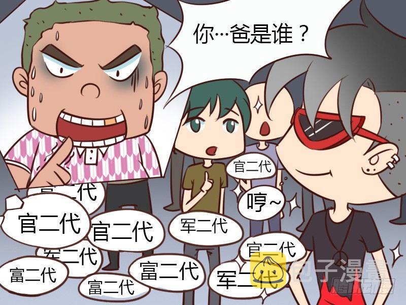 公交男女爆笑漫画韩漫全集-147知道我爸是谁吗？无删减无遮挡章节图片 