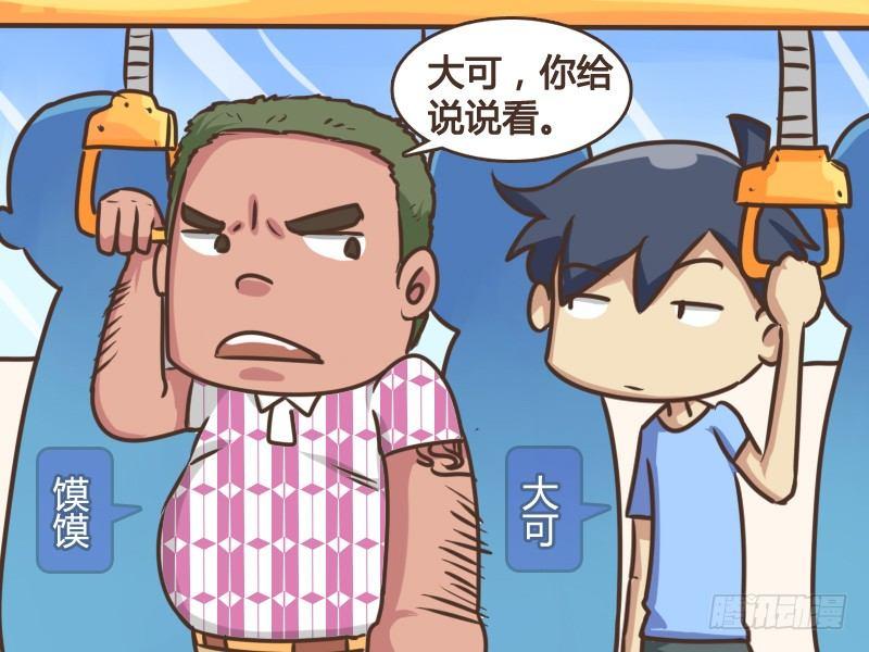 公交男女爆笑漫画韩漫全集-148-单身狗的疑惑无删减无遮挡章节图片 