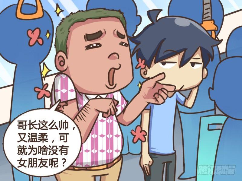 公交男女爆笑漫画韩漫全集-148-单身狗的疑惑无删减无遮挡章节图片 