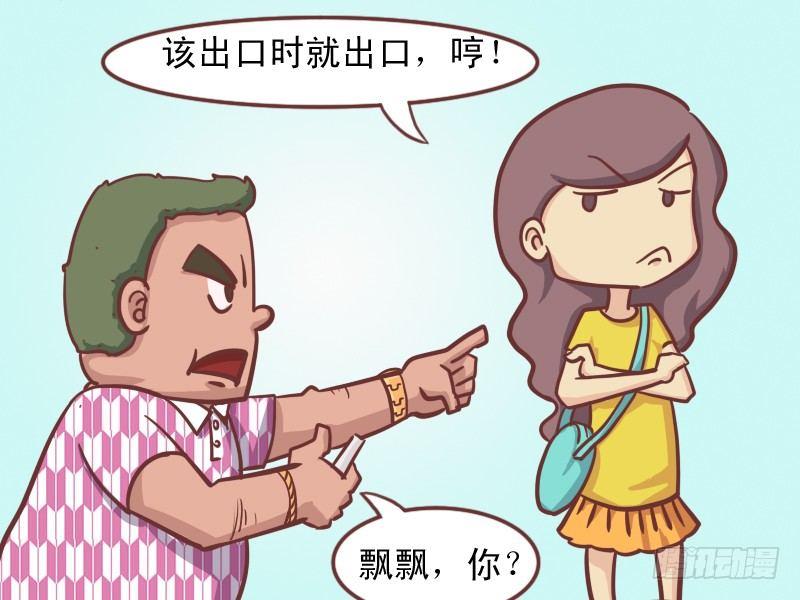 公交男女爆笑漫画韩漫全集-150-该出口时就出口无删减无遮挡章节图片 