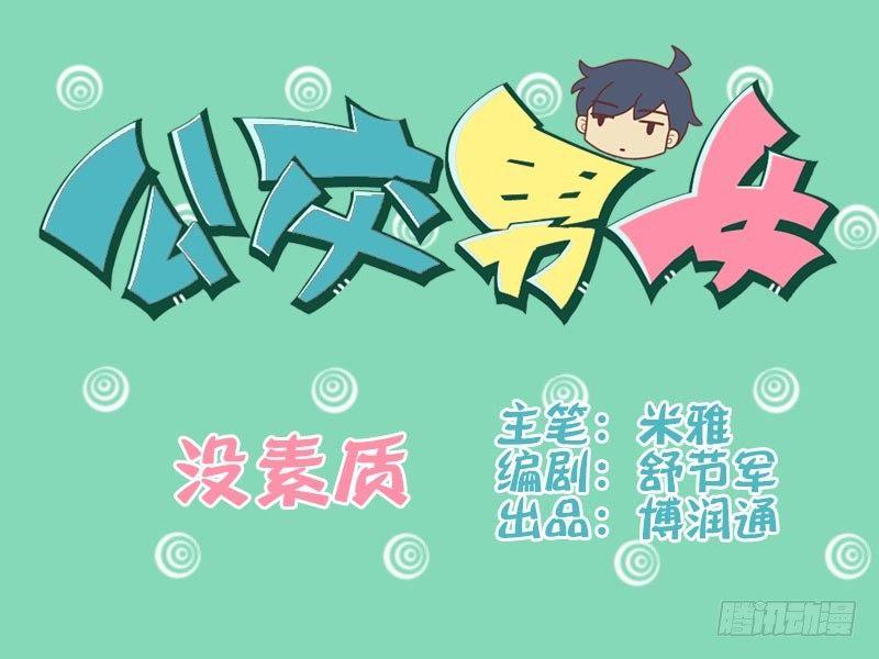 公交男女爆笑漫画韩漫全集-016没素质无删减无遮挡章节图片 