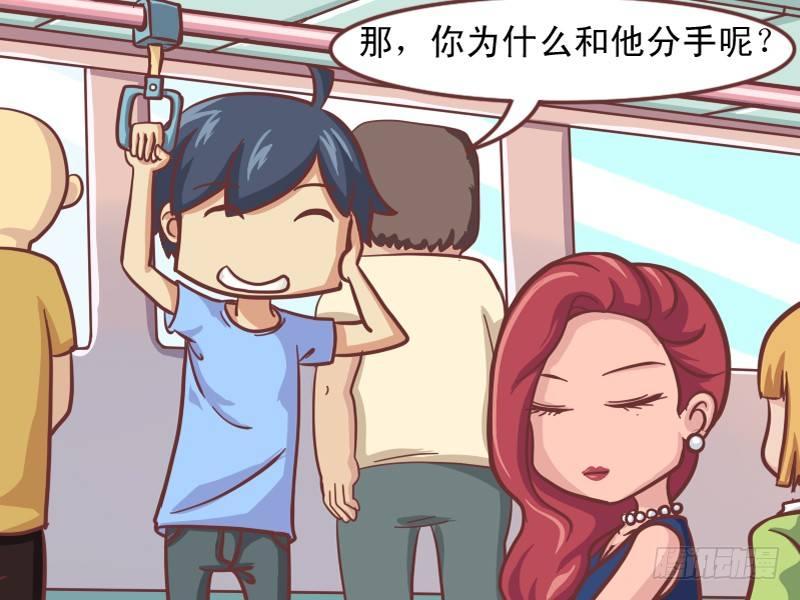 公交男女爆笑漫画韩漫全集-151-当男屌丝遇上失恋女神无删减无遮挡章节图片 