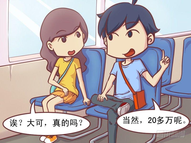 公交男女爆笑漫画韩漫全集-152-搭讪妹子新技能无删减无遮挡章节图片 