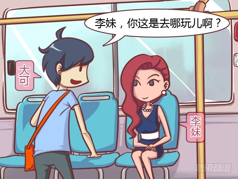 公交男女爆笑漫画韩漫全集-153-去死吧！无删减无遮挡章节图片 
