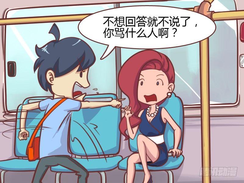 公交男女爆笑漫画韩漫全集-153-去死吧！无删减无遮挡章节图片 