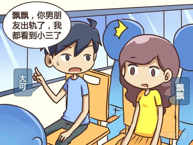 公交男女爆笑漫画韩漫全集-154-神秘的小三无删减无遮挡章节图片 