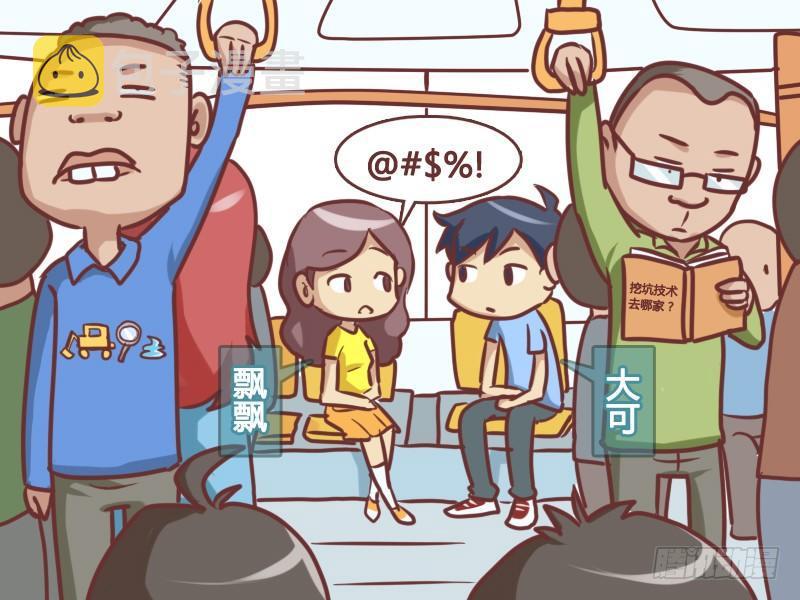 公交男女爆笑漫画韩漫全集-157-no zuo no die无删减无遮挡章节图片 