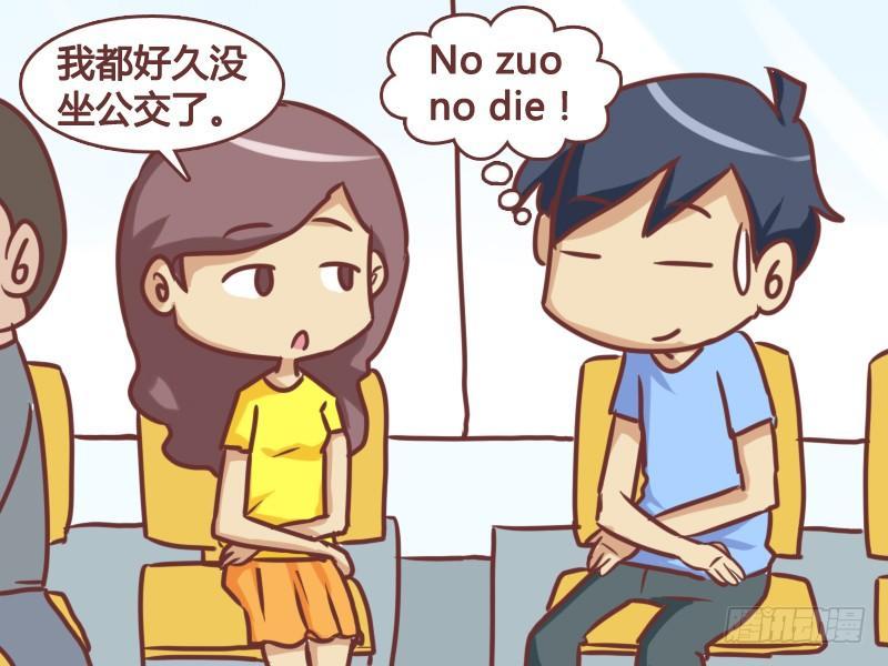 公交男女爆笑漫画韩漫全集-157-no zuo no die无删减无遮挡章节图片 