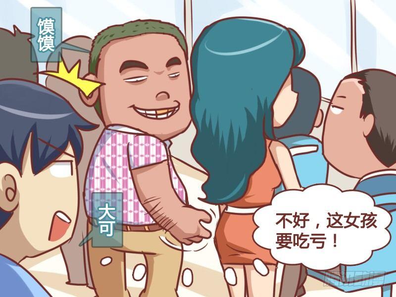 公交男女爆笑漫画韩漫全集-158-英雄救美无删减无遮挡章节图片 