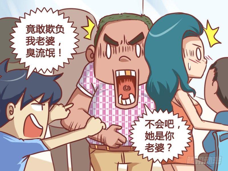 公交男女爆笑漫画韩漫全集-158-英雄救美无删减无遮挡章节图片 