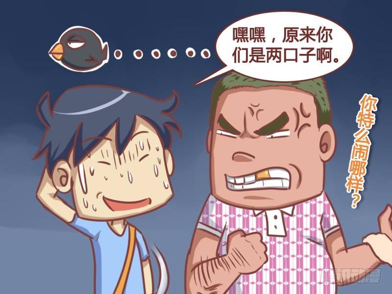 公交男女爆笑漫画韩漫全集-158-英雄救美无删减无遮挡章节图片 