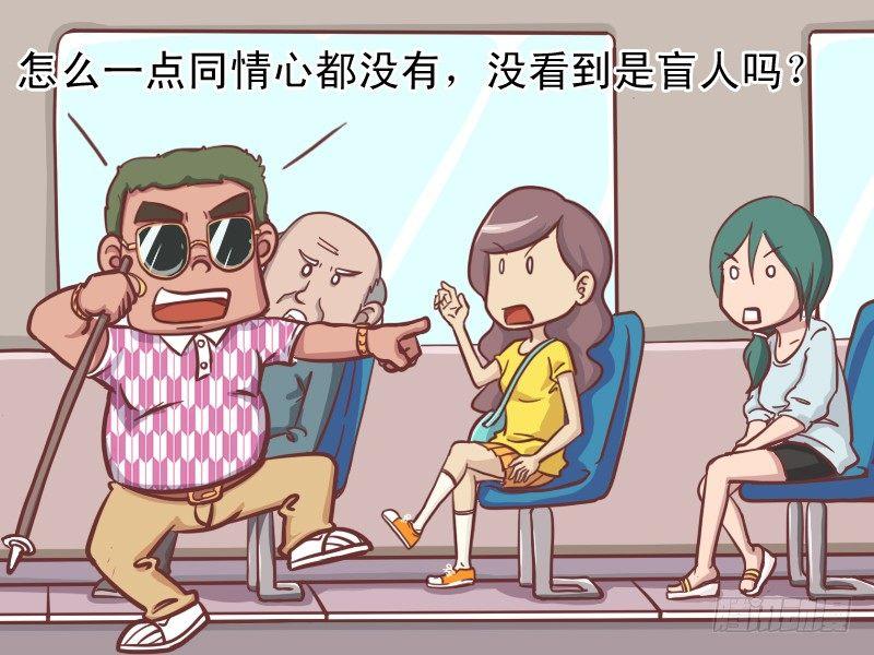 公交男女爆笑漫画韩漫全集-160-盲人和美女无删减无遮挡章节图片 