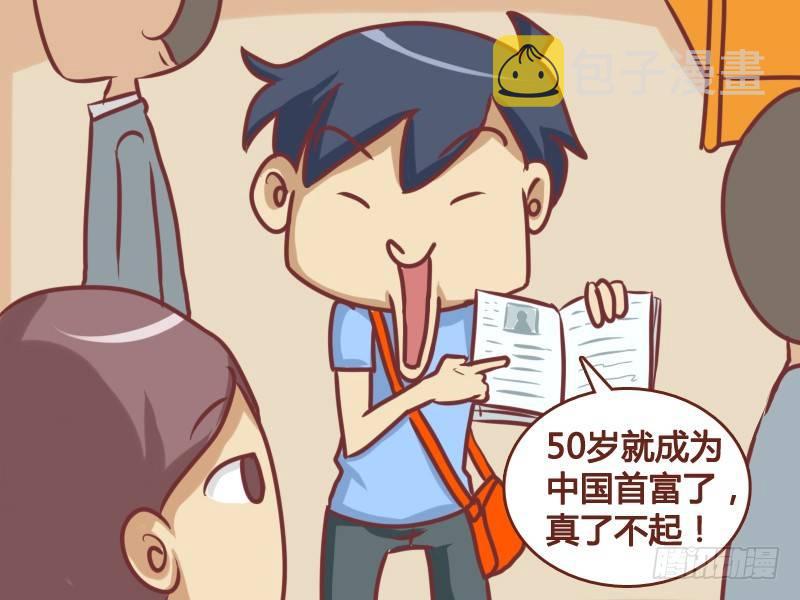 公交男女爆笑漫画韩漫全集-162-和马云一样……无删减无遮挡章节图片 