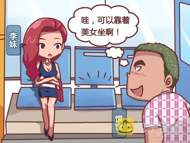 公交男女爆笑漫画韩漫全集-163-风水宝座无删减无遮挡章节图片 