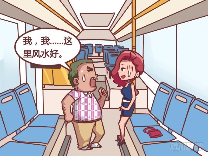 公交男女爆笑漫画韩漫全集-163-风水宝座无删减无遮挡章节图片 