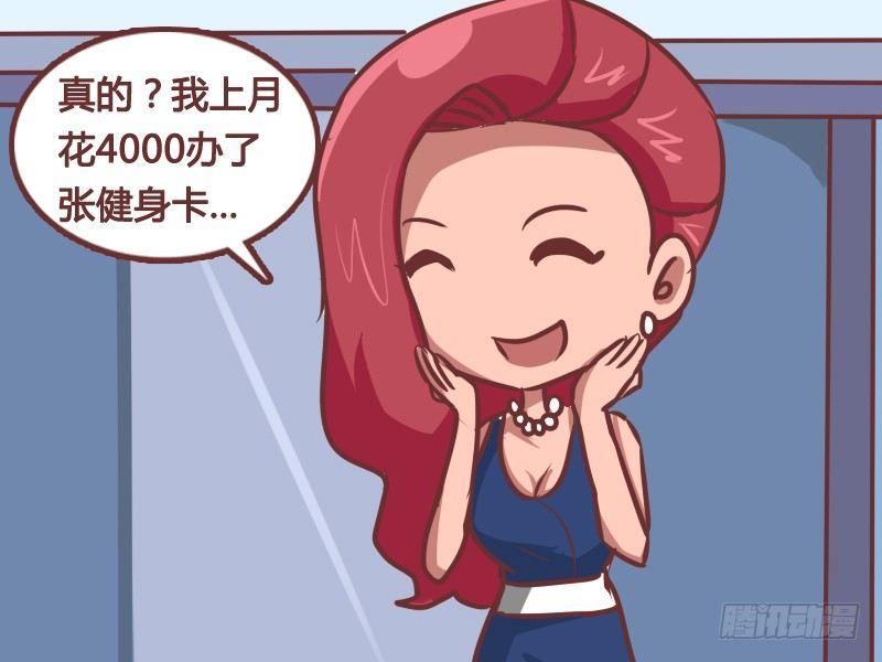 公交男女爆笑漫画韩漫全集-164-减肥必杀技无删减无遮挡章节图片 