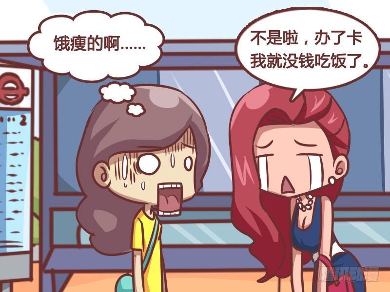 公交男女爆笑漫画韩漫全集-164-减肥必杀技无删减无遮挡章节图片 