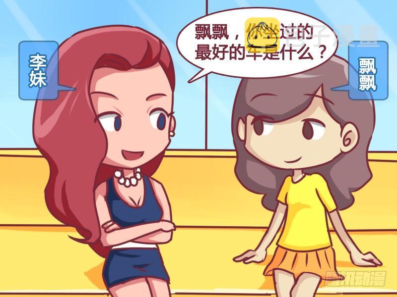 公交男女爆笑漫画韩漫全集-165-和谐号无删减无遮挡章节图片 