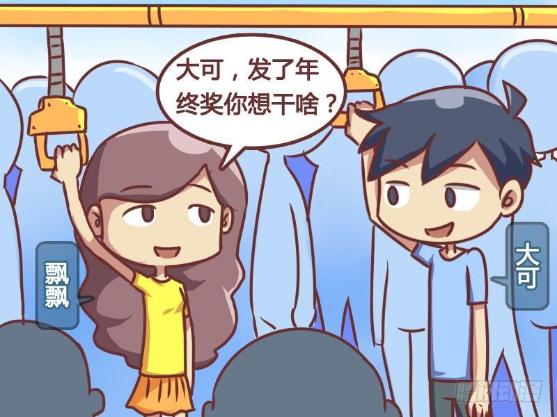 公交男女爆笑漫画韩漫全集-167-年终两件事无删减无遮挡章节图片 
