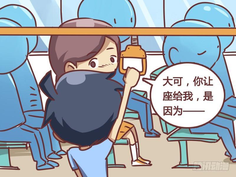 公交男女爆笑漫画韩漫全集-168-暖男无删减无遮挡章节图片 