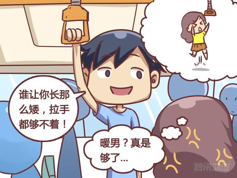 公交男女爆笑漫画韩漫全集-168-暖男无删减无遮挡章节图片 