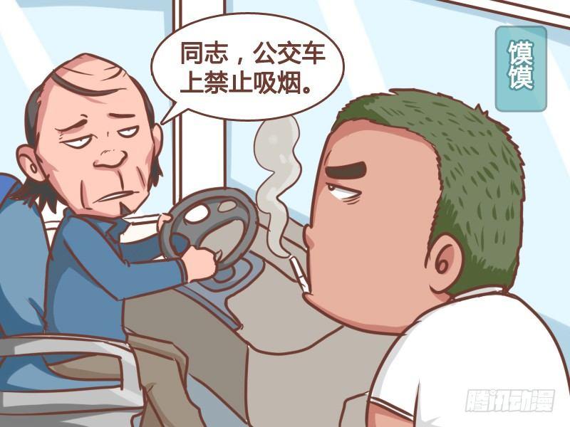 公交男女爆笑漫画韩漫全集-169-投币箱不是烟灰缸无删减无遮挡章节图片 