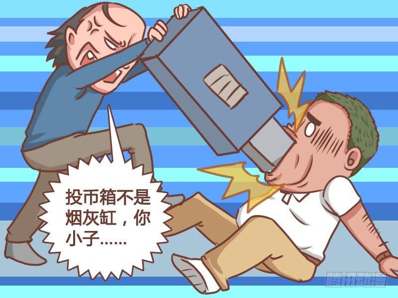 公交男女爆笑漫画韩漫全集-169-投币箱不是烟灰缸无删减无遮挡章节图片 