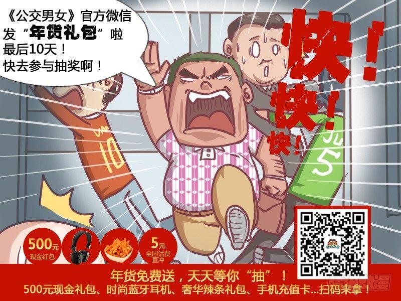 公交男女爆笑漫画韩漫全集-169-投币箱不是烟灰缸无删减无遮挡章节图片 