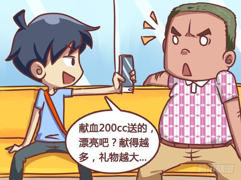 公交男女爆笑漫画韩漫全集-170-献血大礼包无删减无遮挡章节图片 