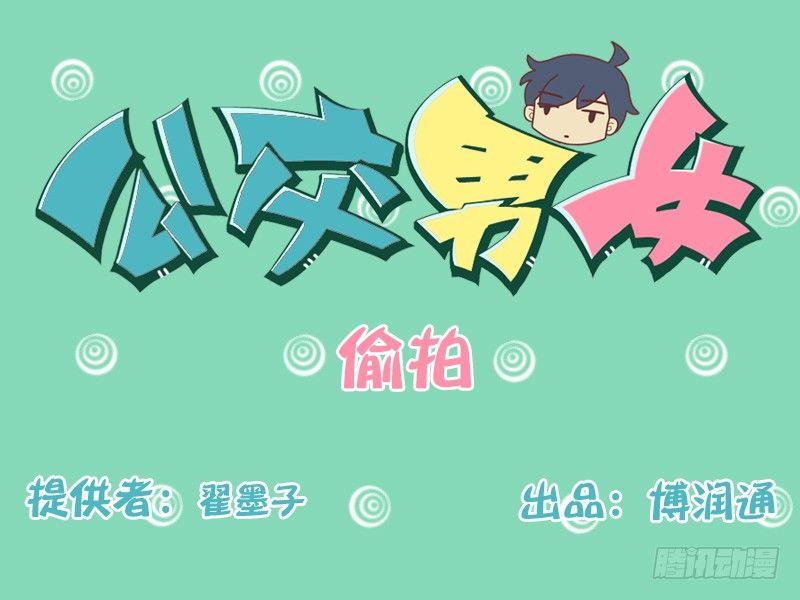 公交男女爆笑漫画韩漫全集-174-偷拍无删减无遮挡章节图片 