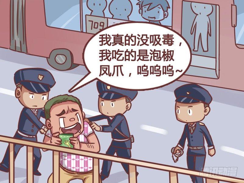 公交男女爆笑漫画韩漫全集-175-瘾君子无删减无遮挡章节图片 