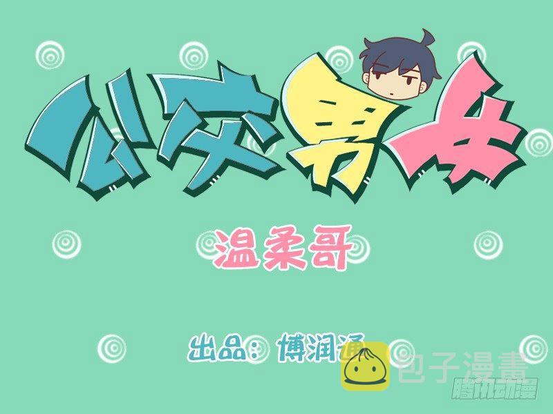 公交男女爆笑漫画韩漫全集-176-温柔哥无删减无遮挡章节图片 