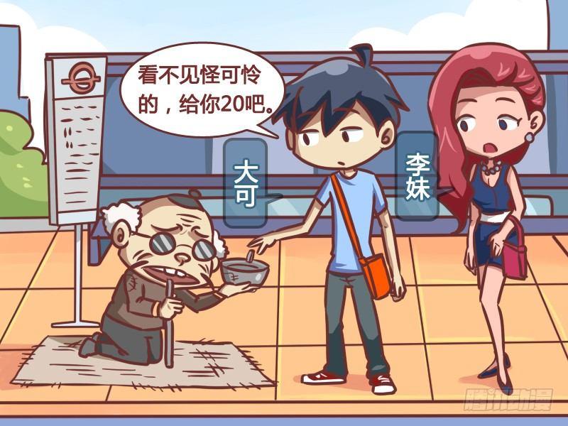 公交男女爆笑漫画韩漫全集-178-真假瞎子无删减无遮挡章节图片 