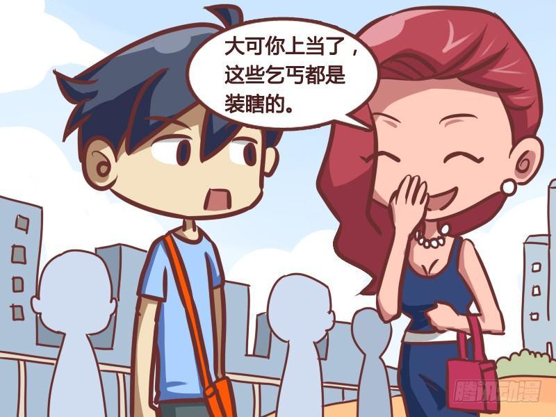 公交男女爆笑漫画韩漫全集-178-真假瞎子无删减无遮挡章节图片 
