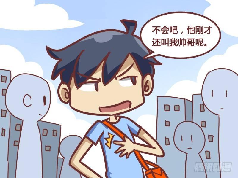 公交男女爆笑漫画韩漫全集-178-真假瞎子无删减无遮挡章节图片 
