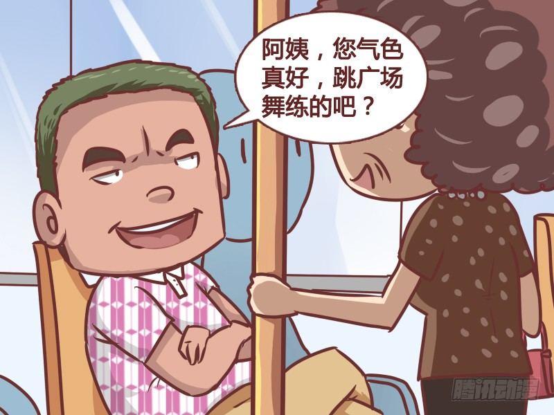 公交男女爆笑漫画韩漫全集-180-座位攻防战无删减无遮挡章节图片 