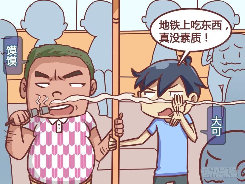 公交男女爆笑漫画韩漫全集-182-好大口气无删减无遮挡章节图片 