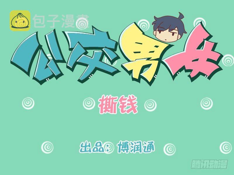 公交男女爆笑漫画韩漫全集-185-撕钱无删减无遮挡章节图片 