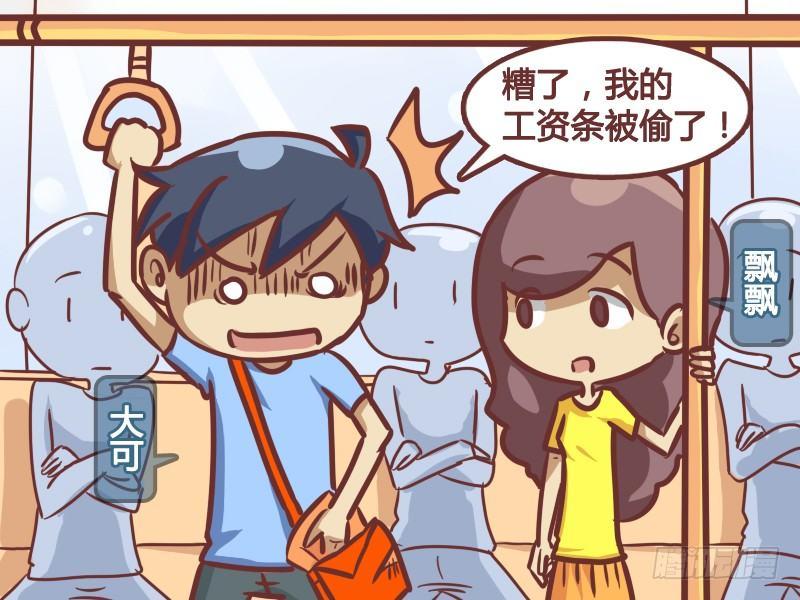公交男女爆笑漫画韩漫全集-187-工资条的秘密无删减无遮挡章节图片 