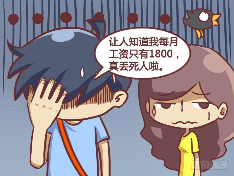 公交男女爆笑漫画韩漫全集-187-工资条的秘密无删减无遮挡章节图片 