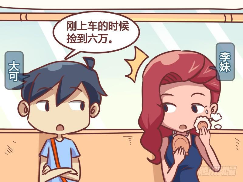 公交男女爆笑漫画韩漫全集-188-六万无删减无遮挡章节图片 