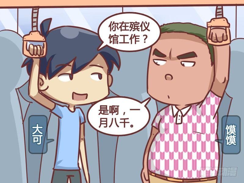 公交男女爆笑漫画韩漫全集-193-最佳工作无删减无遮挡章节图片 